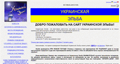 Desktop Screenshot of elba.org.ua