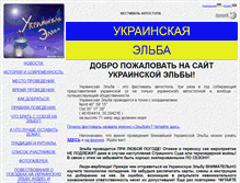 Tablet Screenshot of elba.org.ua